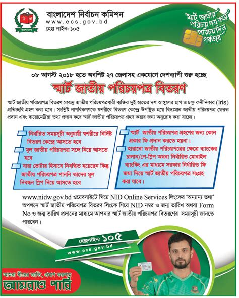 smart card distribution schedule in bogra district|Bangladesh Election Commission.